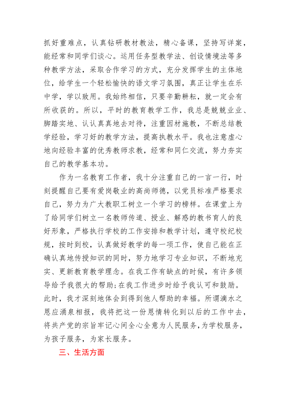 党员民主评议个人总结.docx_第3页