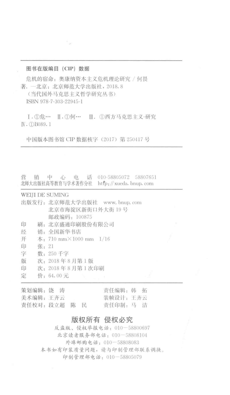 危机的宿命奥康纳资本主义危机理论研究_何畏著.pdf_第3页