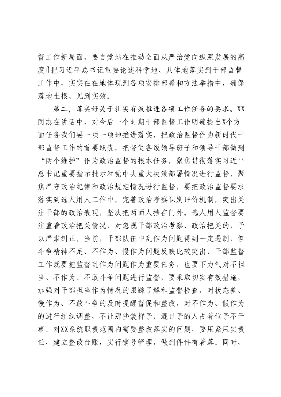 684、在全市干部监督工作会议上的总结讲话.doc_第3页