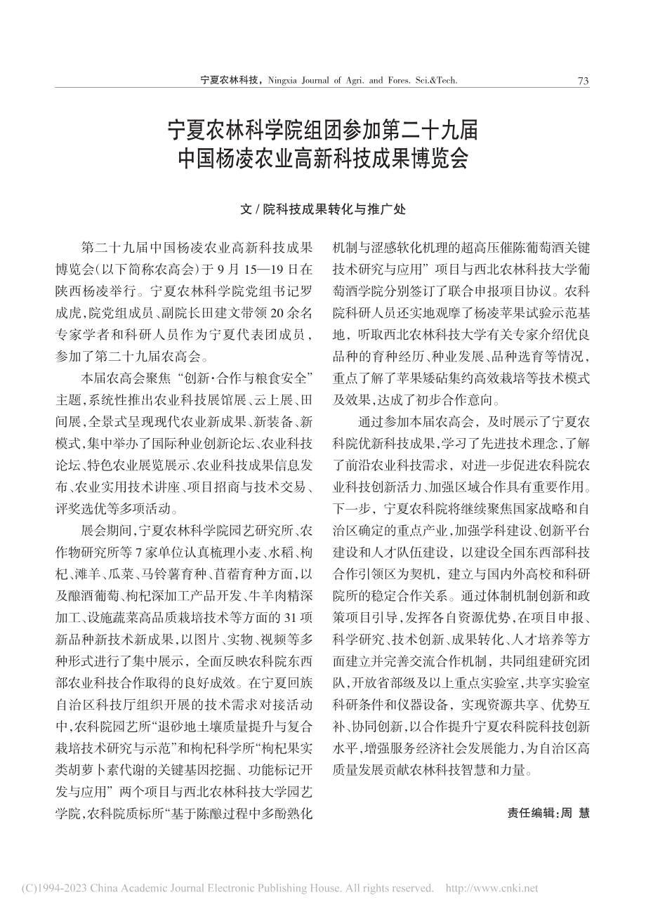 宁夏农林科学院组团参加第二...杨凌农业高新科技成果博览会.pdf_第1页