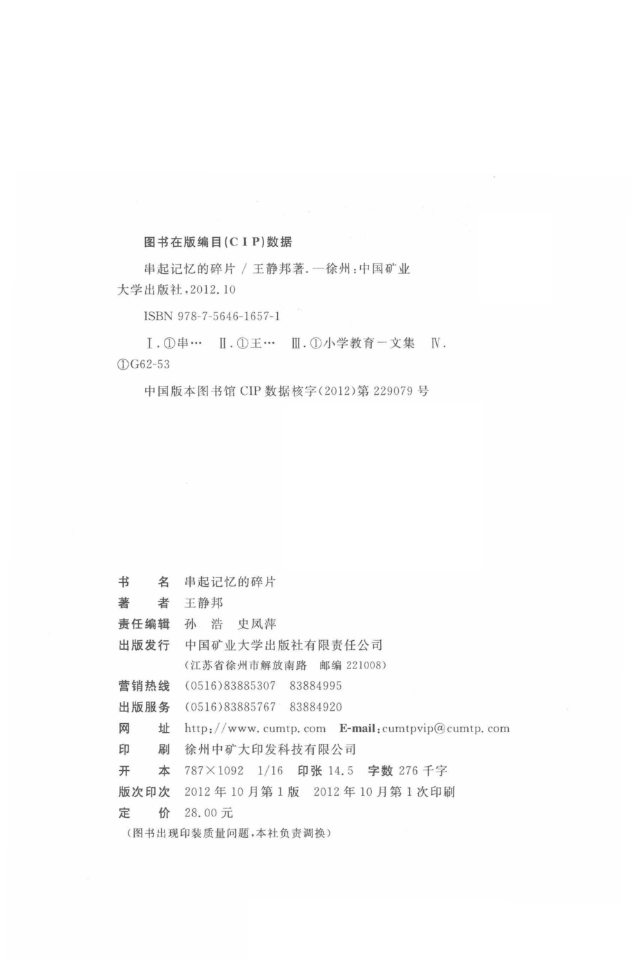 串起记忆的碎片_王静邦著.pdf_第3页