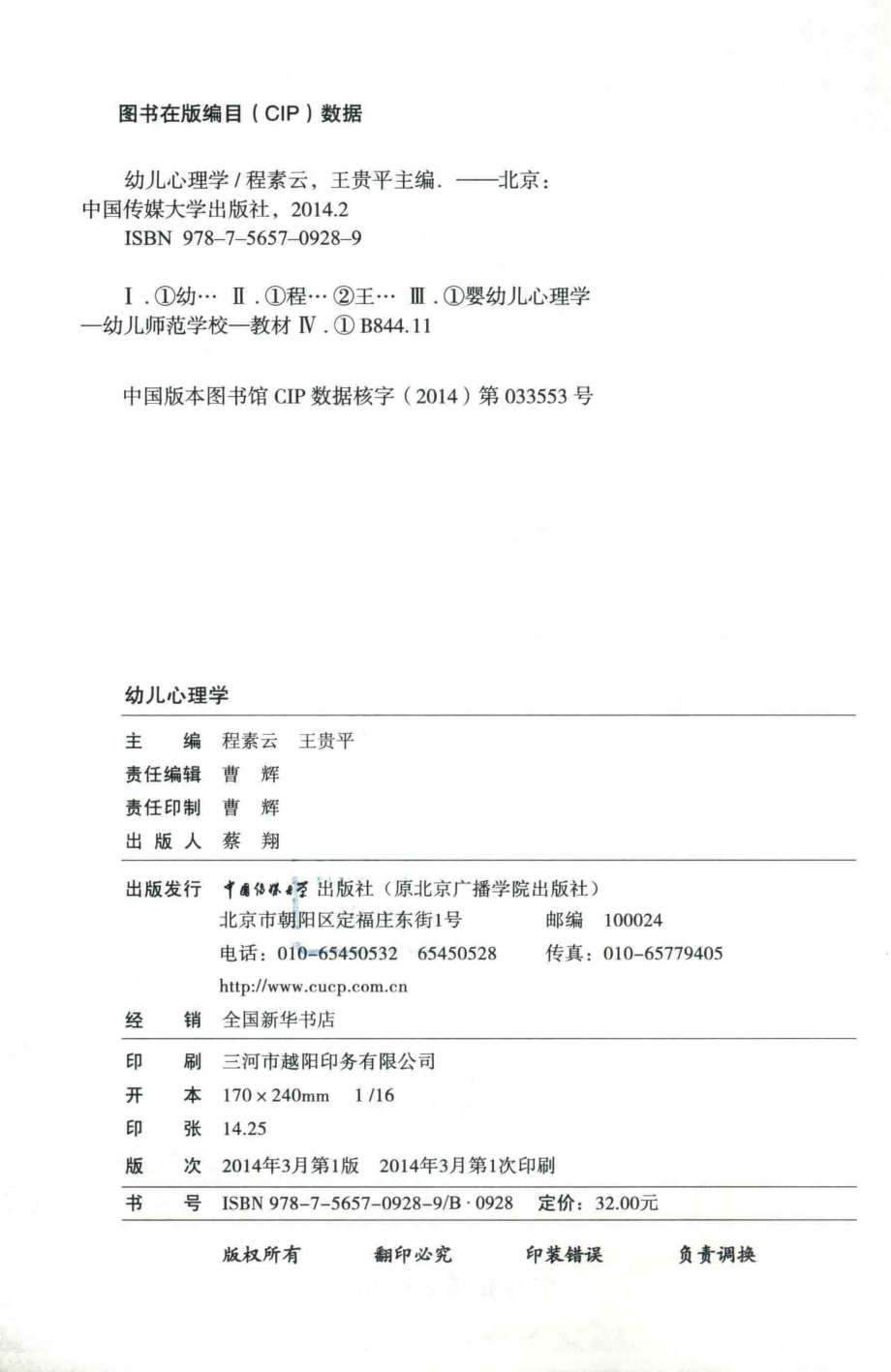 幼儿心理学_程素云王贵平主编；李海丽崔高云鲍延淑副主编.pdf_第3页