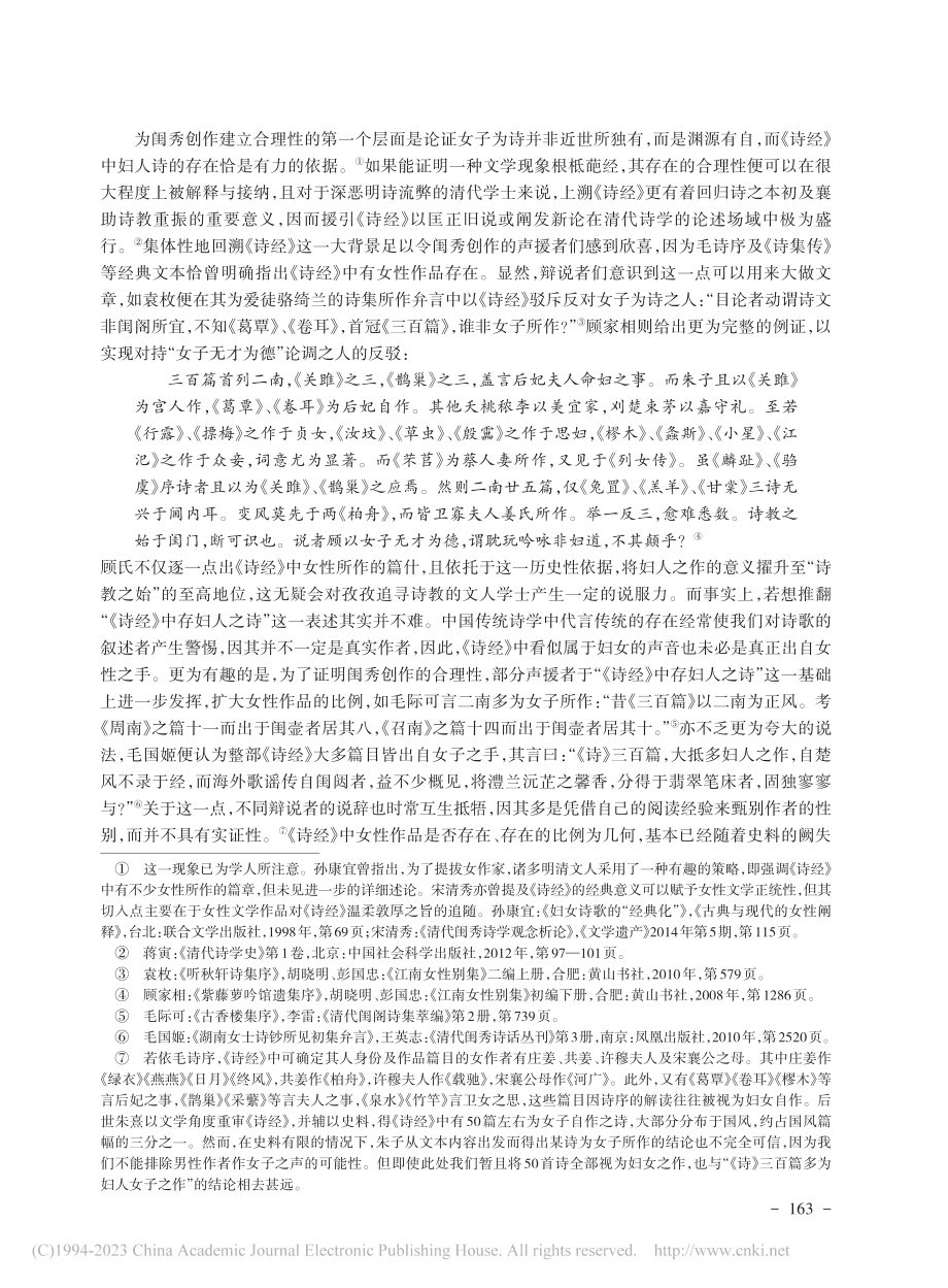 清代闺秀文学创作与出版的合理化辩说_邢小萱_.pdf_第3页