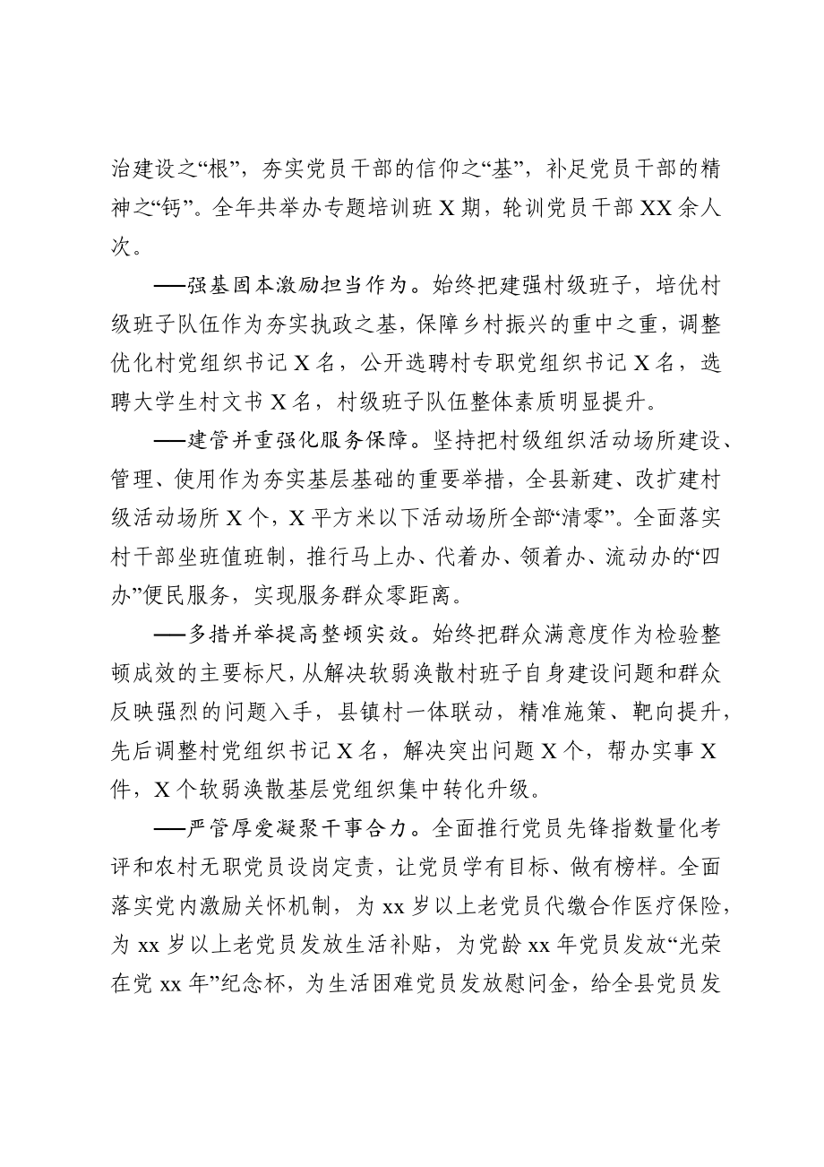 2020022802书记在全县党建工作会议上的讲话.docx_第2页