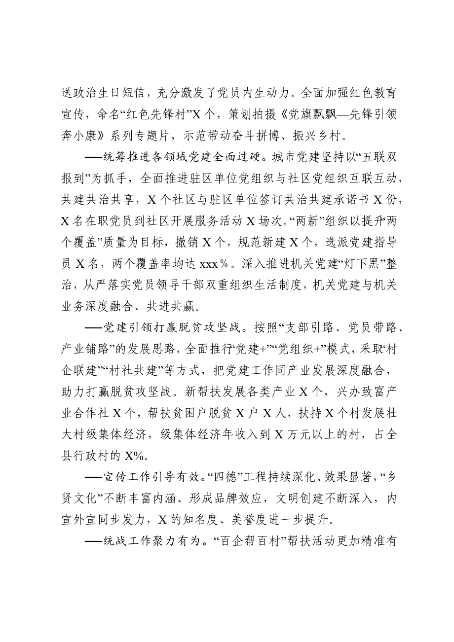 2020022802书记在全县党建工作会议上的讲话.docx_第3页