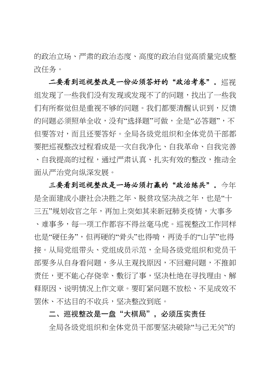 426、在巡视整改动员部署会议上的讲话.doc_第2页