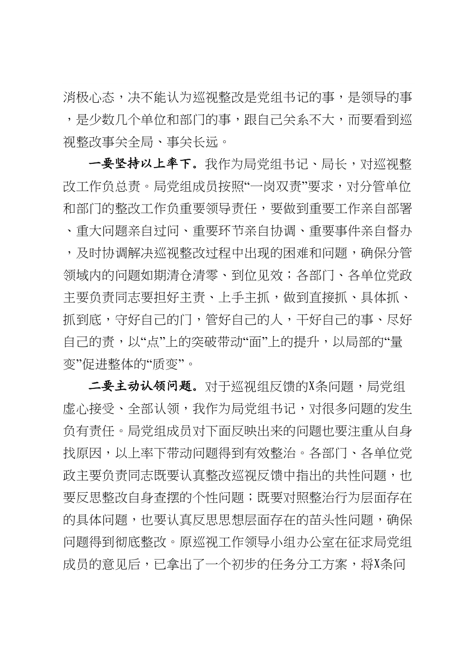 426、在巡视整改动员部署会议上的讲话.doc_第3页