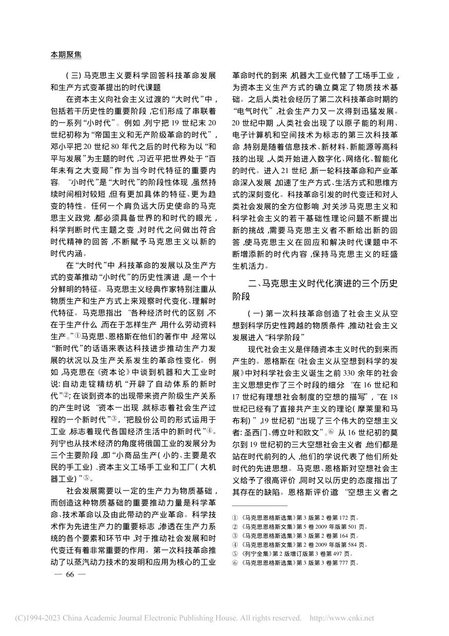 马克思主义时代化的理论特征和历史演进_何海根.pdf_第3页