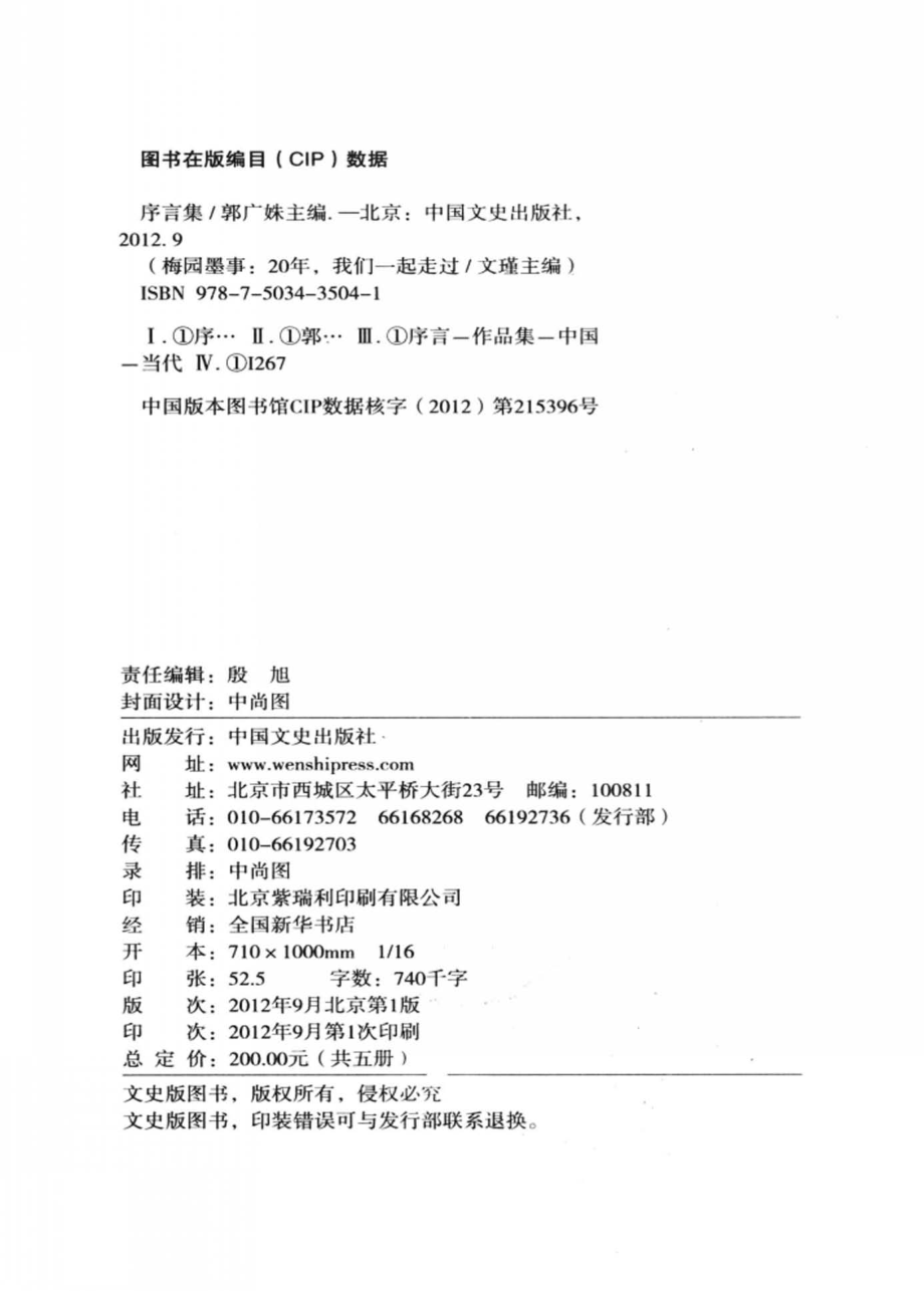 序言集_郭广姝主编.pdf_第2页