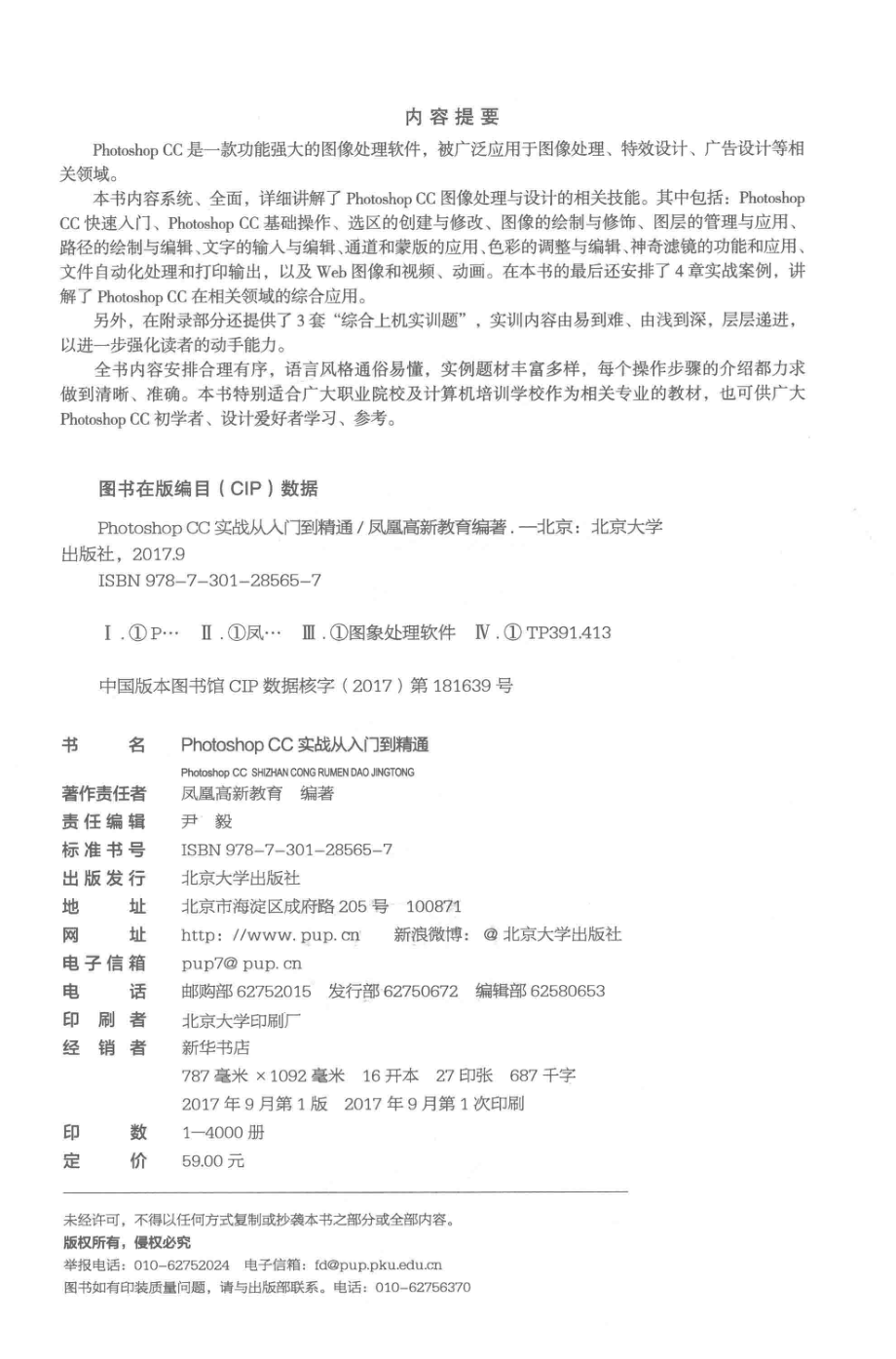 PhotoshopCC实战从入门到精通_凤凰高新教育著.pdf_第3页