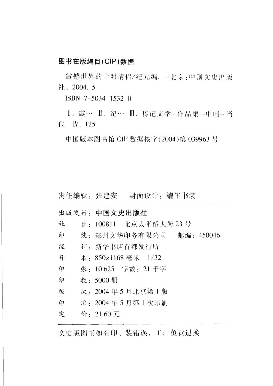 震撼世界的10对情侣_纪元编著.pdf_第3页