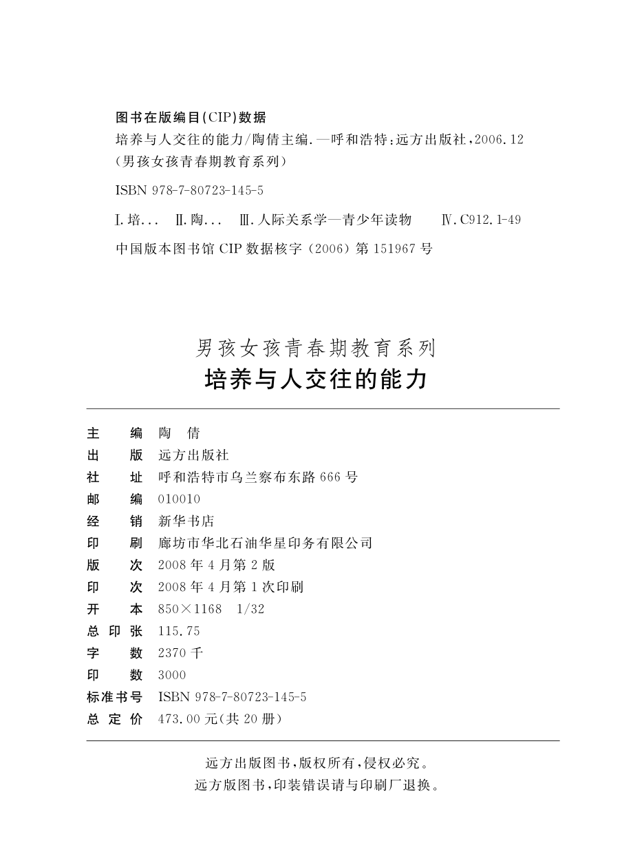 培养与人交往的能力_陶倩主编.pdf_第3页