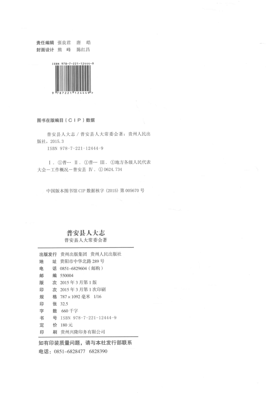 普安县人大志1945-2013_贵州省普安县人民代表大会常务委员会编.pdf_第3页