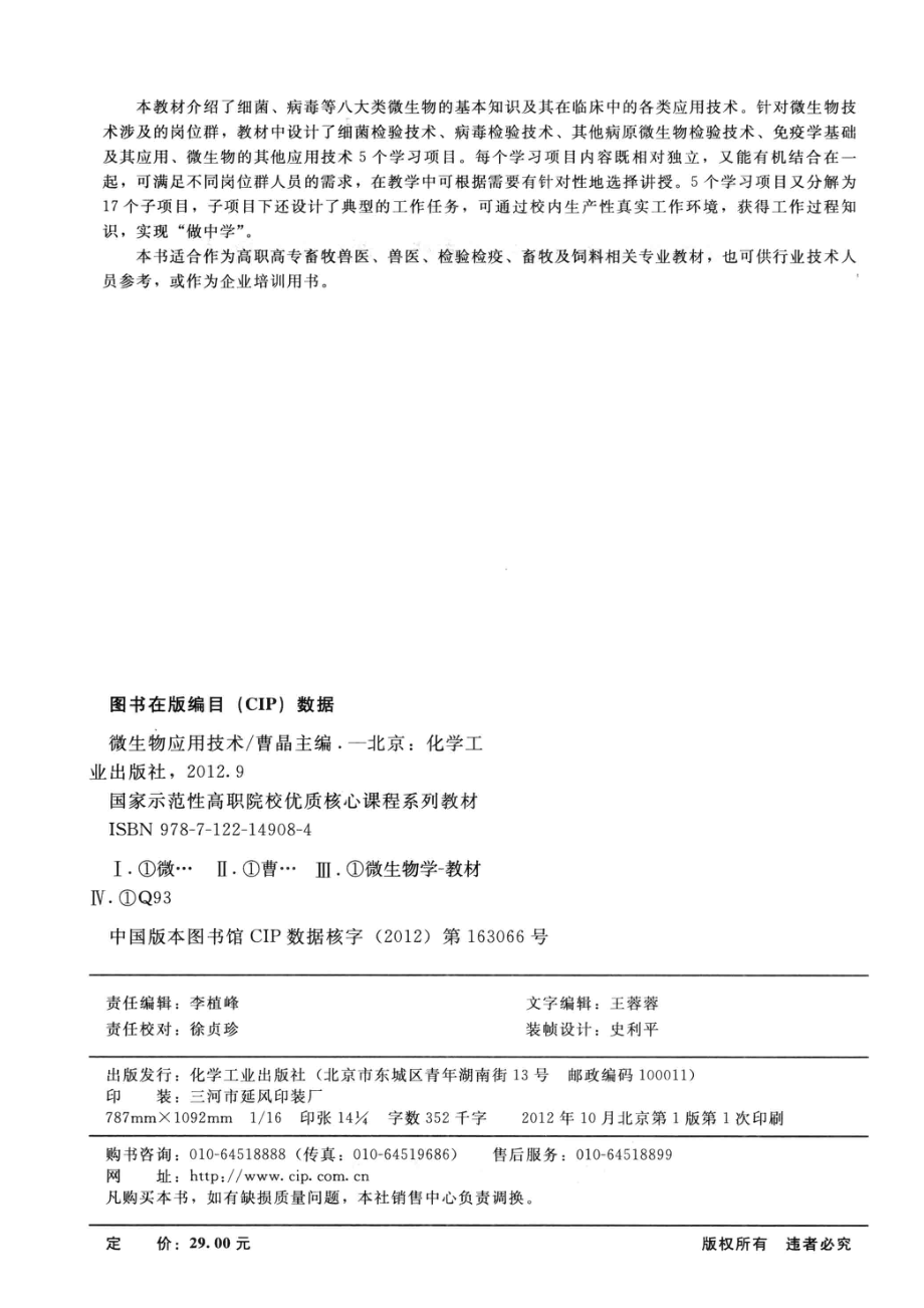 微生物应用技术_曹晶主编.pdf_第3页