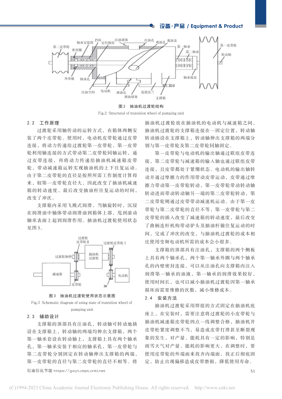 实现抽油机低冲次运转的过渡轮_冯萌萌.pdf_第3页