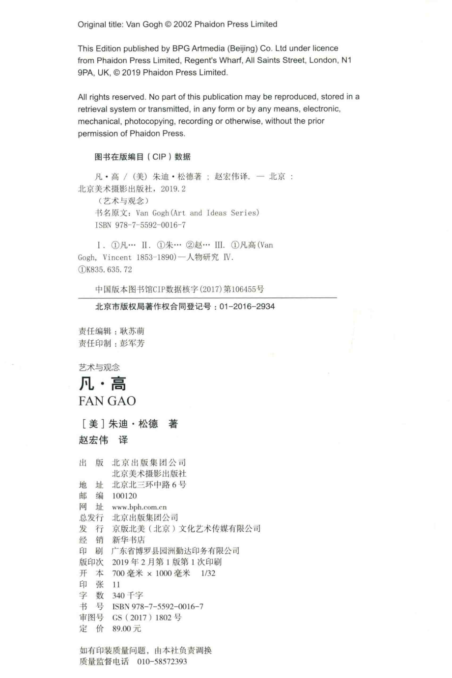 凡·高_（美）朱迪·松德著.pdf_第3页