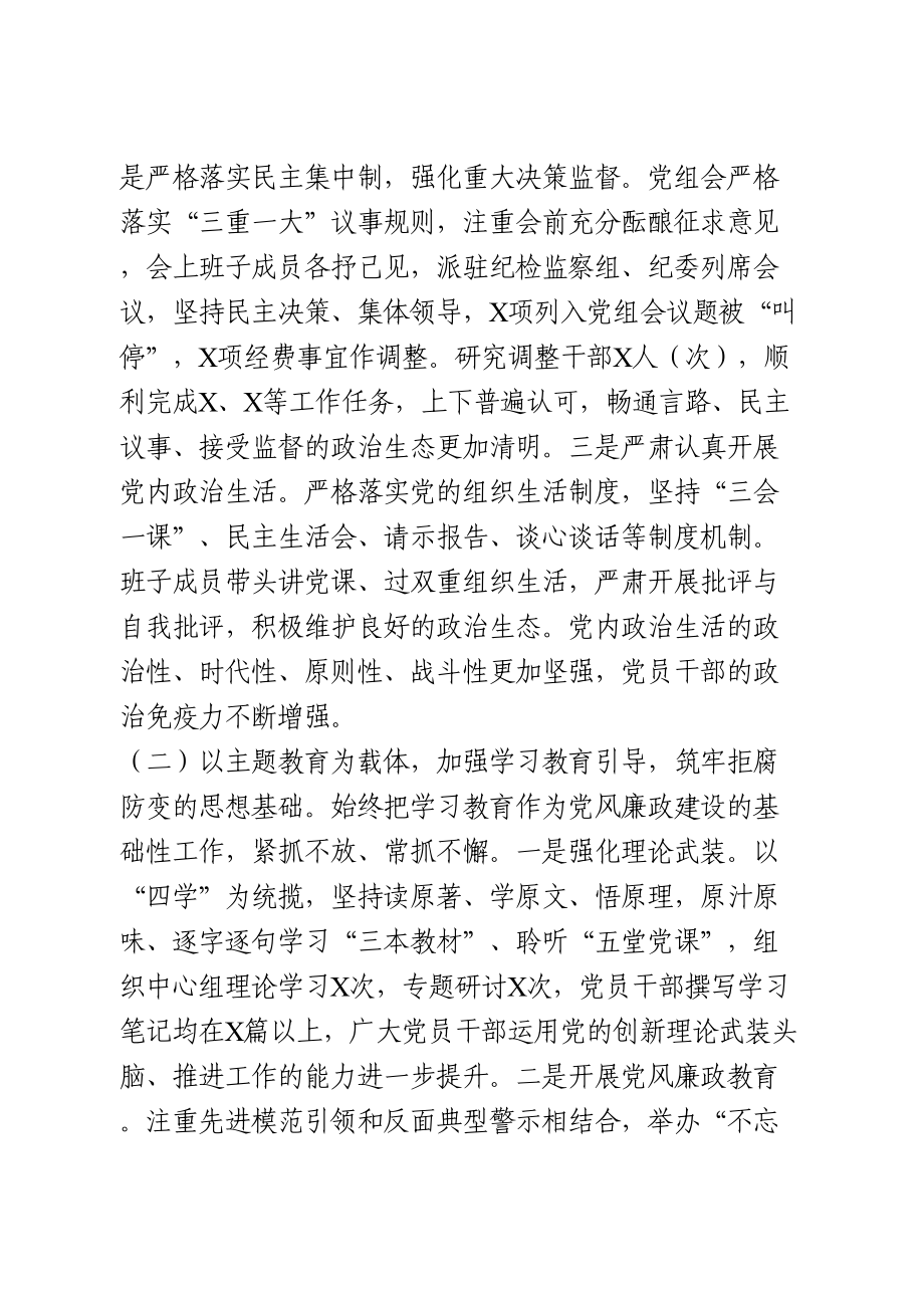 2020年上半年党风廉政建设工作总结.doc_第2页