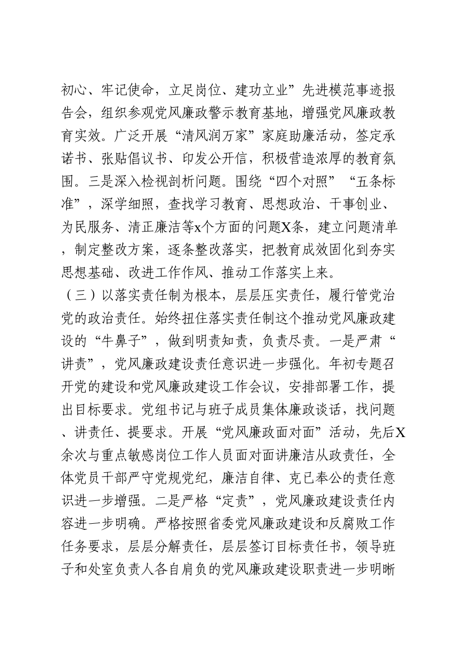 2020年上半年党风廉政建设工作总结.doc_第3页