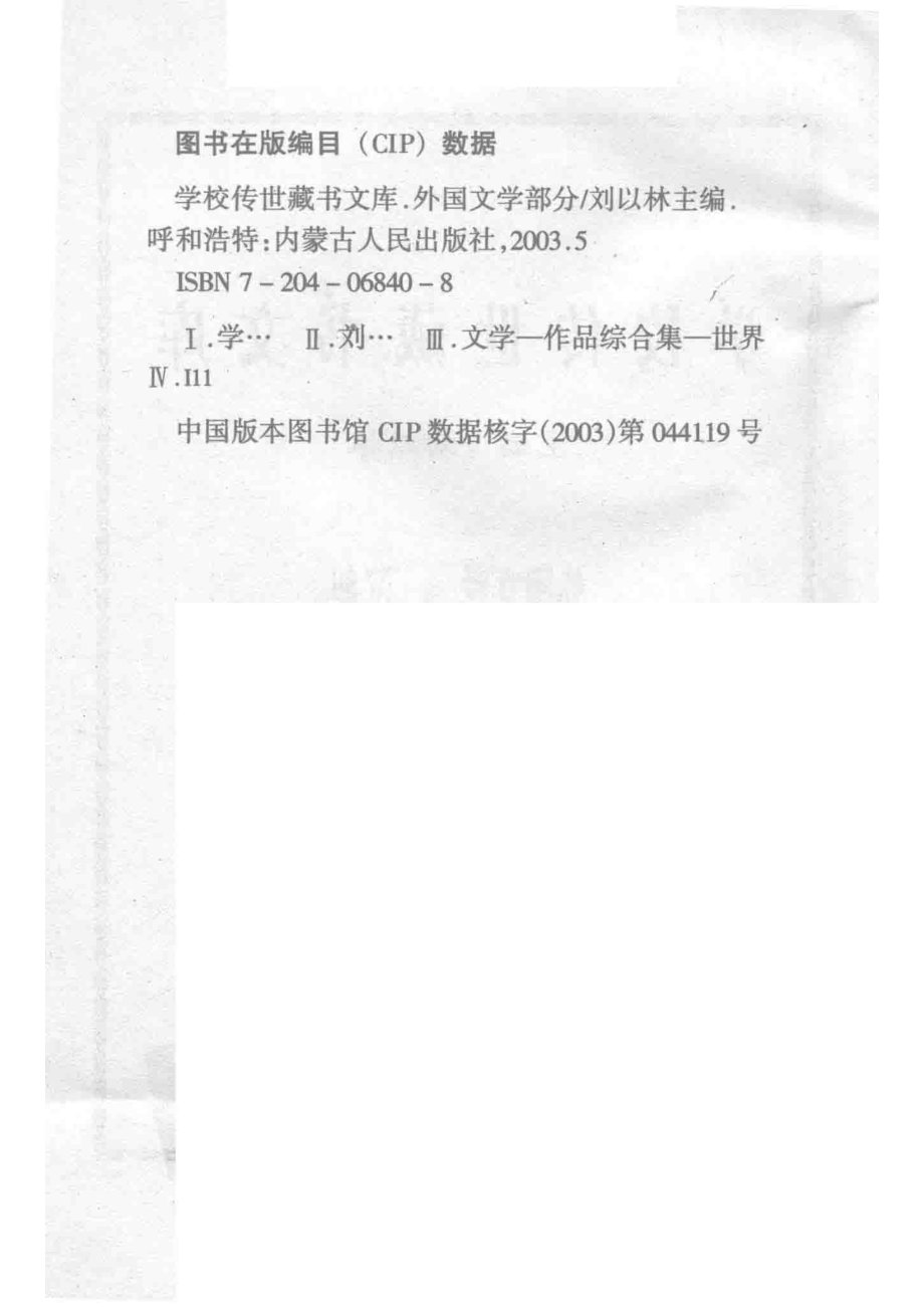 学校传世藏书文库-外国文学沉船_刘以林主编泰戈尔（印）原著.pdf_第3页