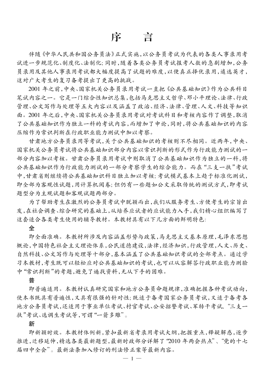 公共基础知识_甘肃省人事厅编.pdf_第2页