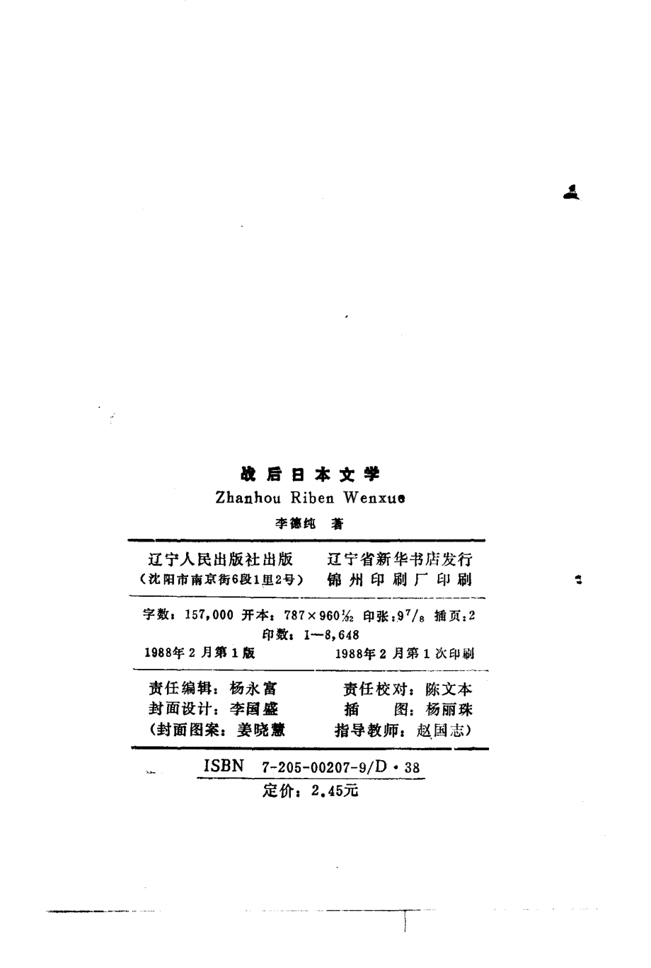 战后日本文学_李德纯著.pdf_第3页