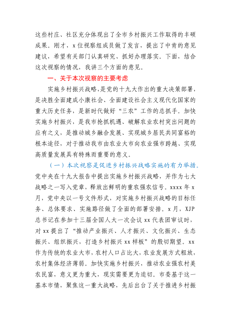 在全市乡村振兴工作视察座谈会上的讲话.docx_第2页