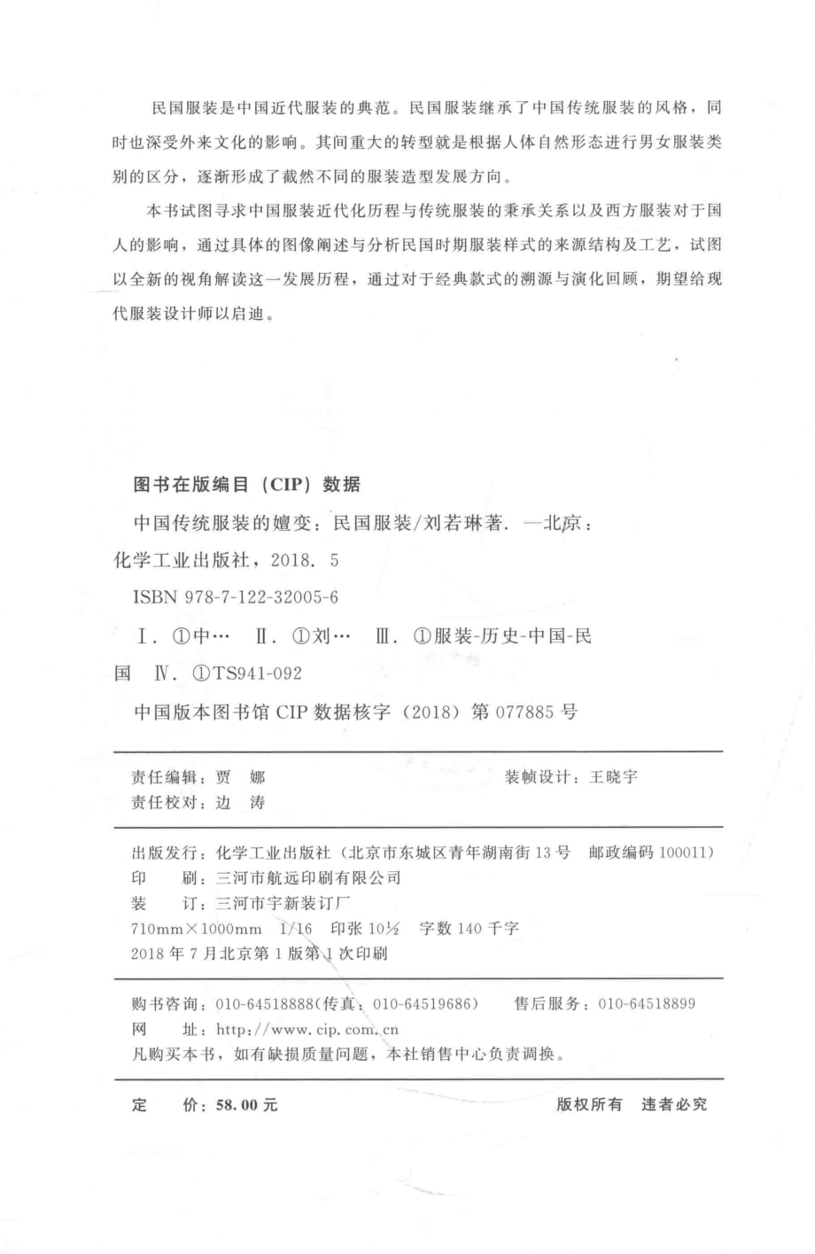 中国传统服装的嬗变民国服装_刘若琳著.pdf_第3页