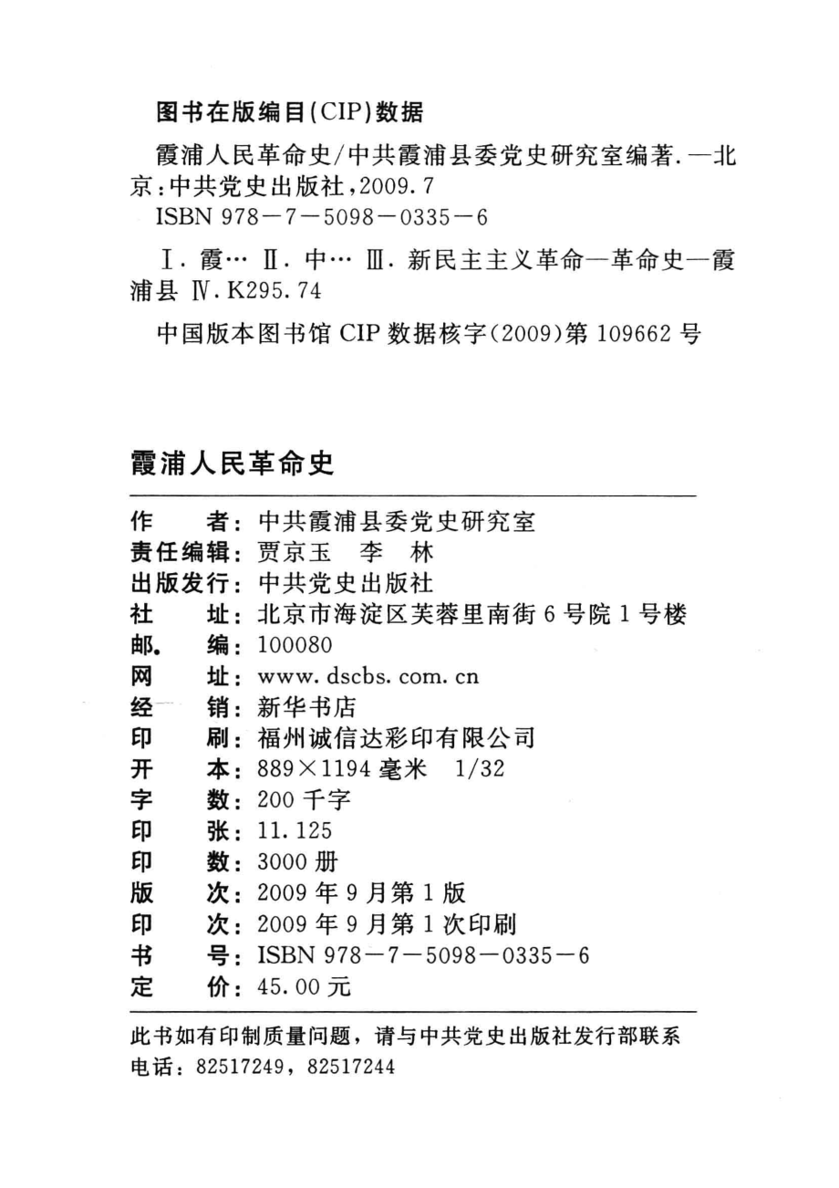 霞浦人民革命史_中共霞浦县委党史研究室编著.pdf_第3页