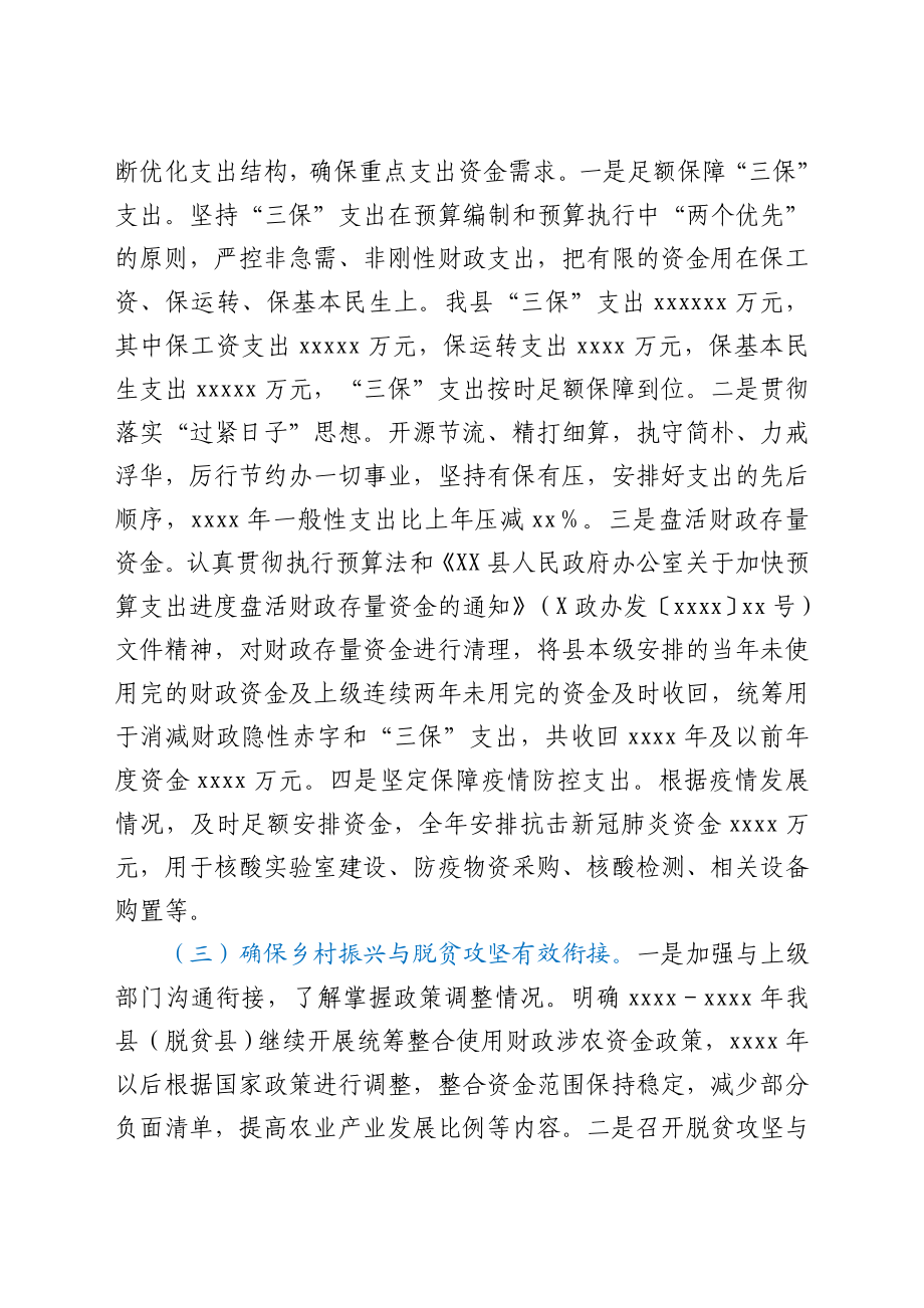 财政局2021年工作总结及2022年工作计划.docx_第2页