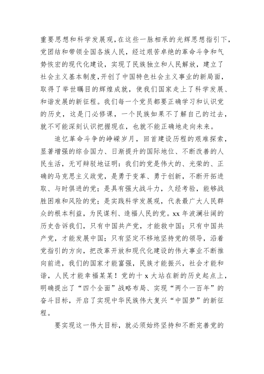 在庆祝建党xx周年暨“七一”表彰大会上的讲话稿_转换.docx_第2页