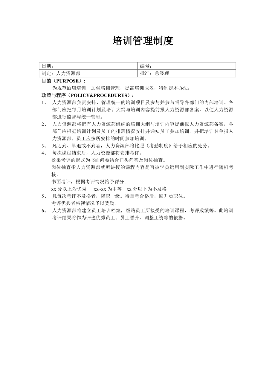 培训管理制度.docx_第1页