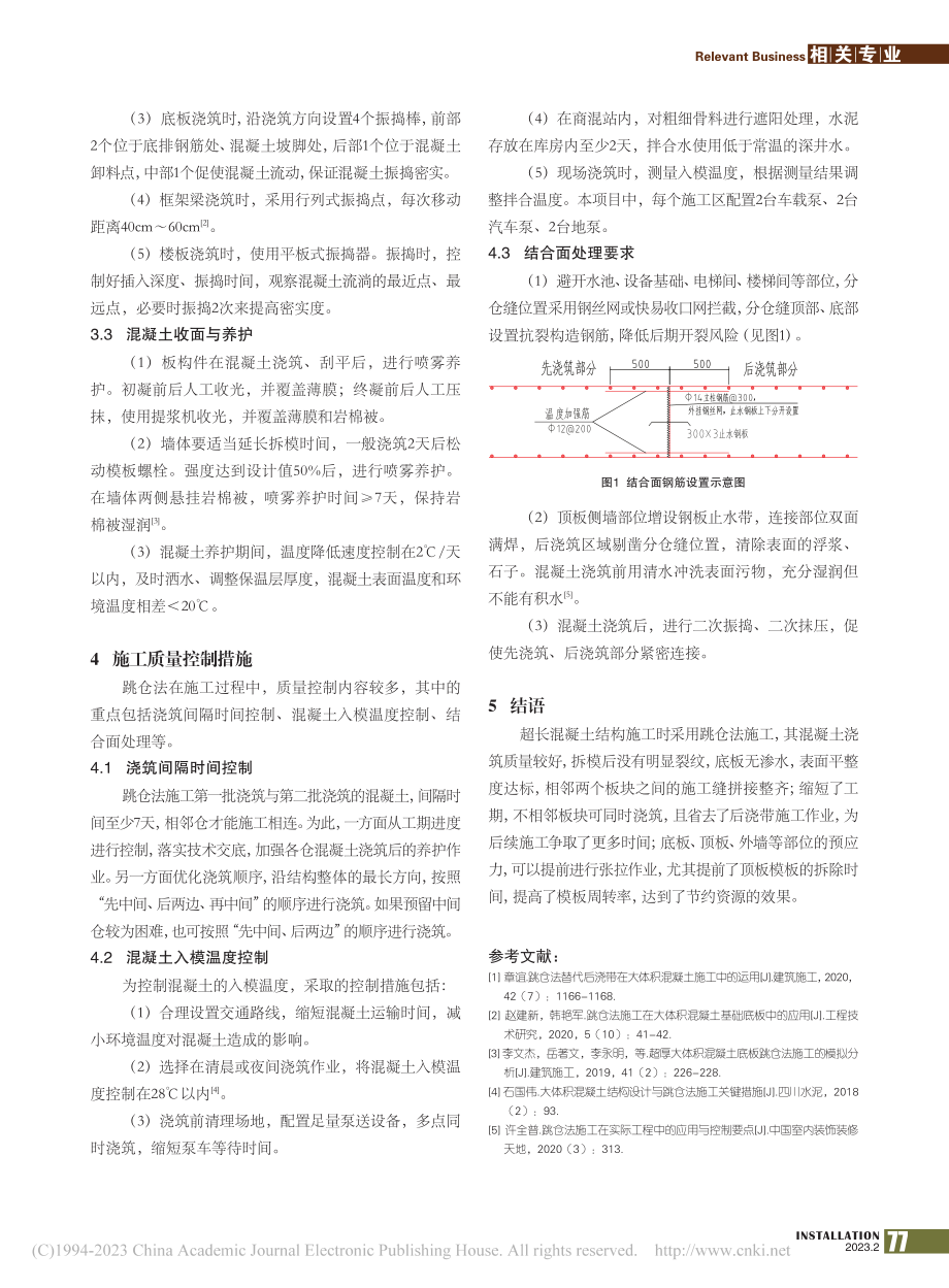 生产厂房超长结构跳仓法施工技术探讨_侯聚玲.pdf_第2页