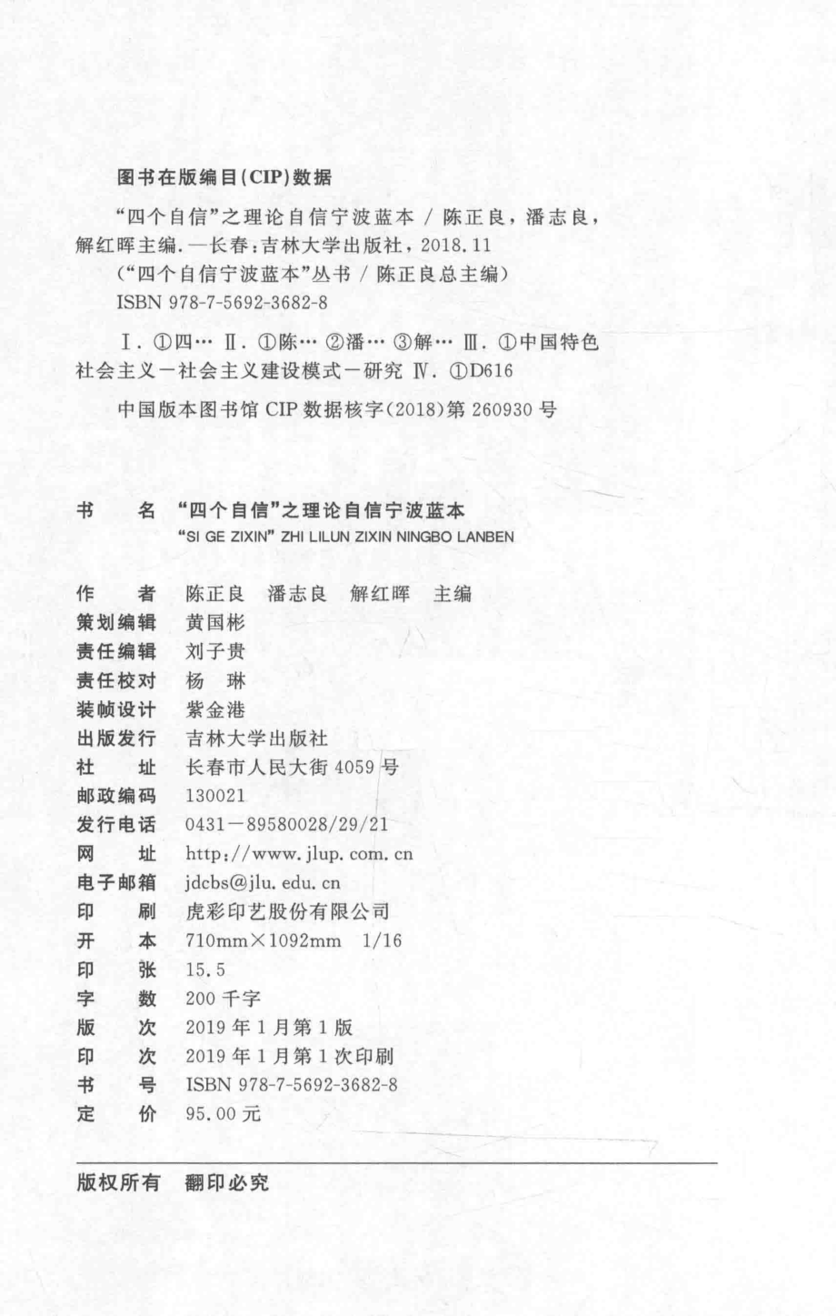 “四个自信”之理论自信宁波蓝本_陈正良潘志良解红晖主编.pdf_第3页