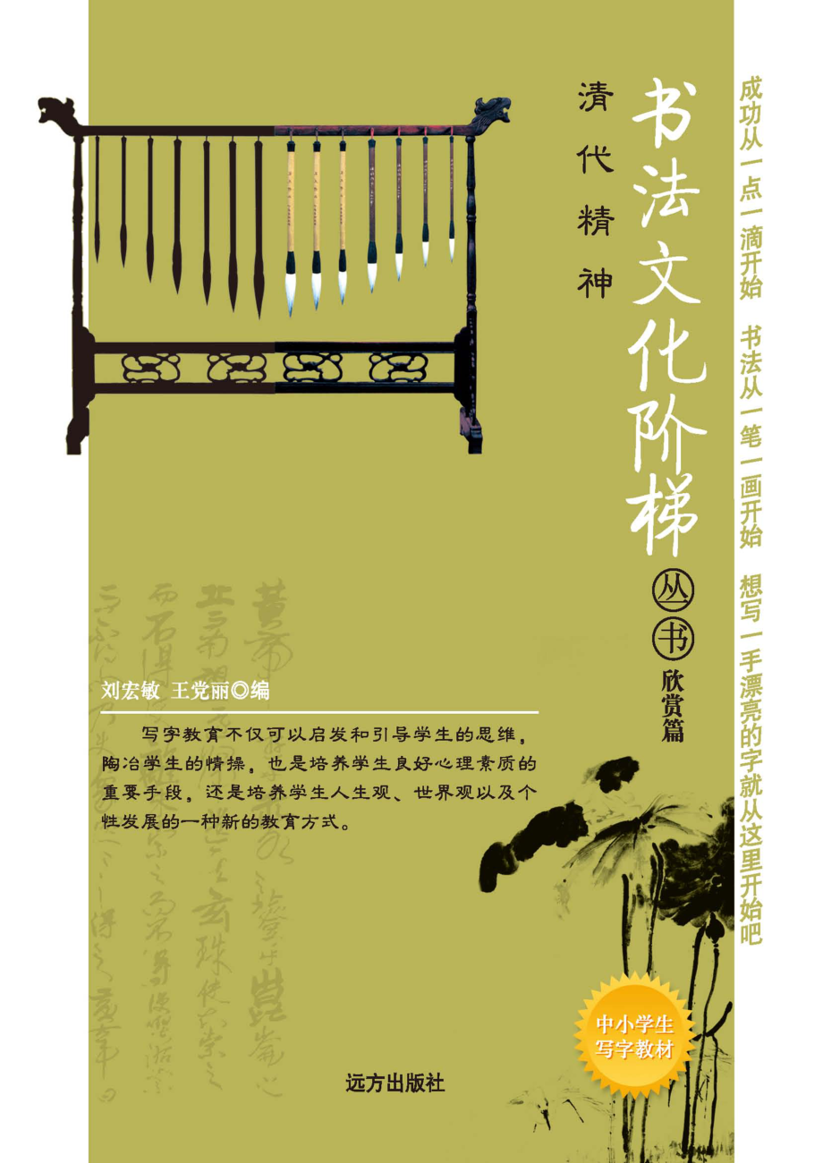 清代精神_刘宏敏王党丽编.pdf_第1页