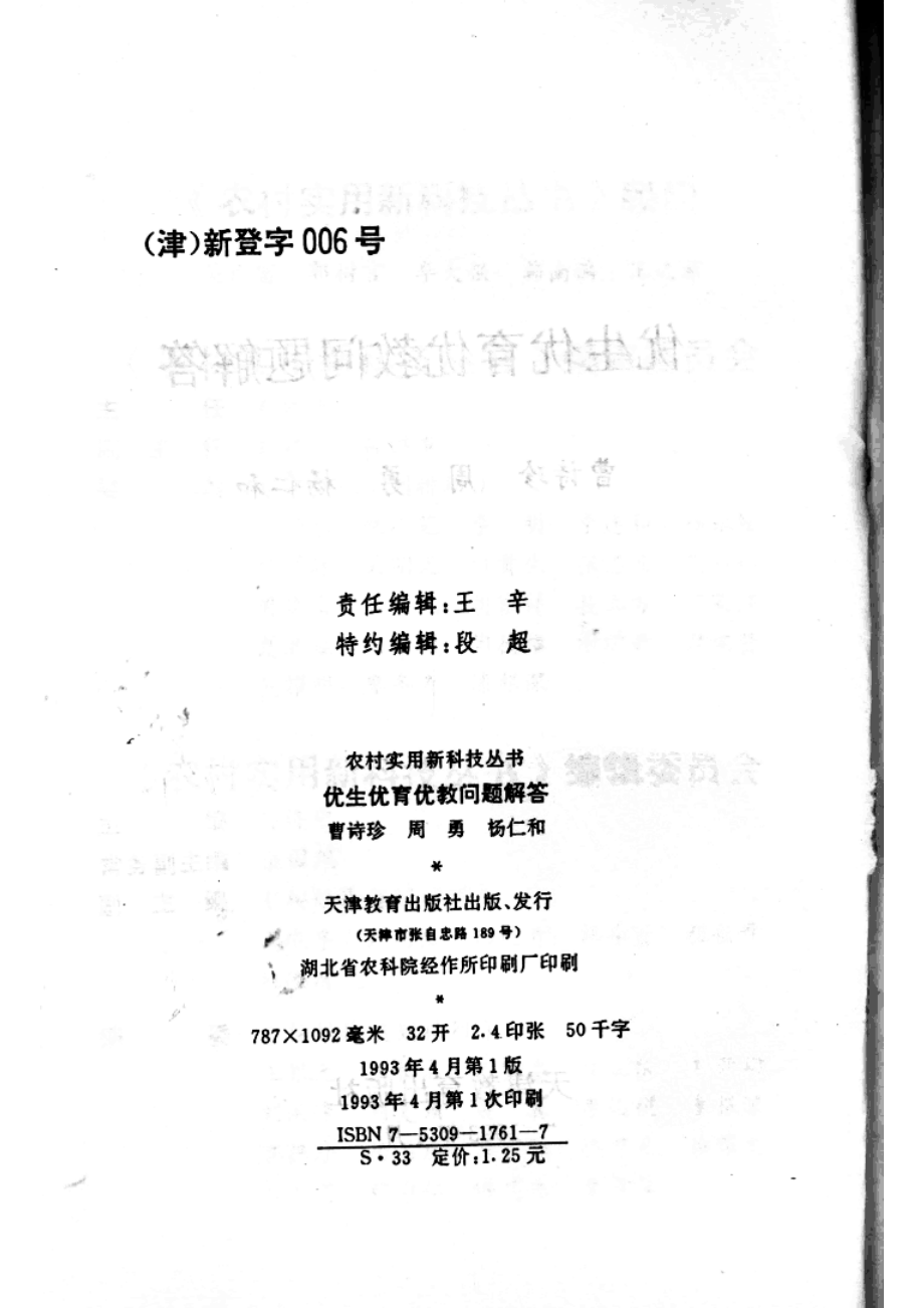 优生优育优教问题解答_曹诗珍等著.pdf_第3页