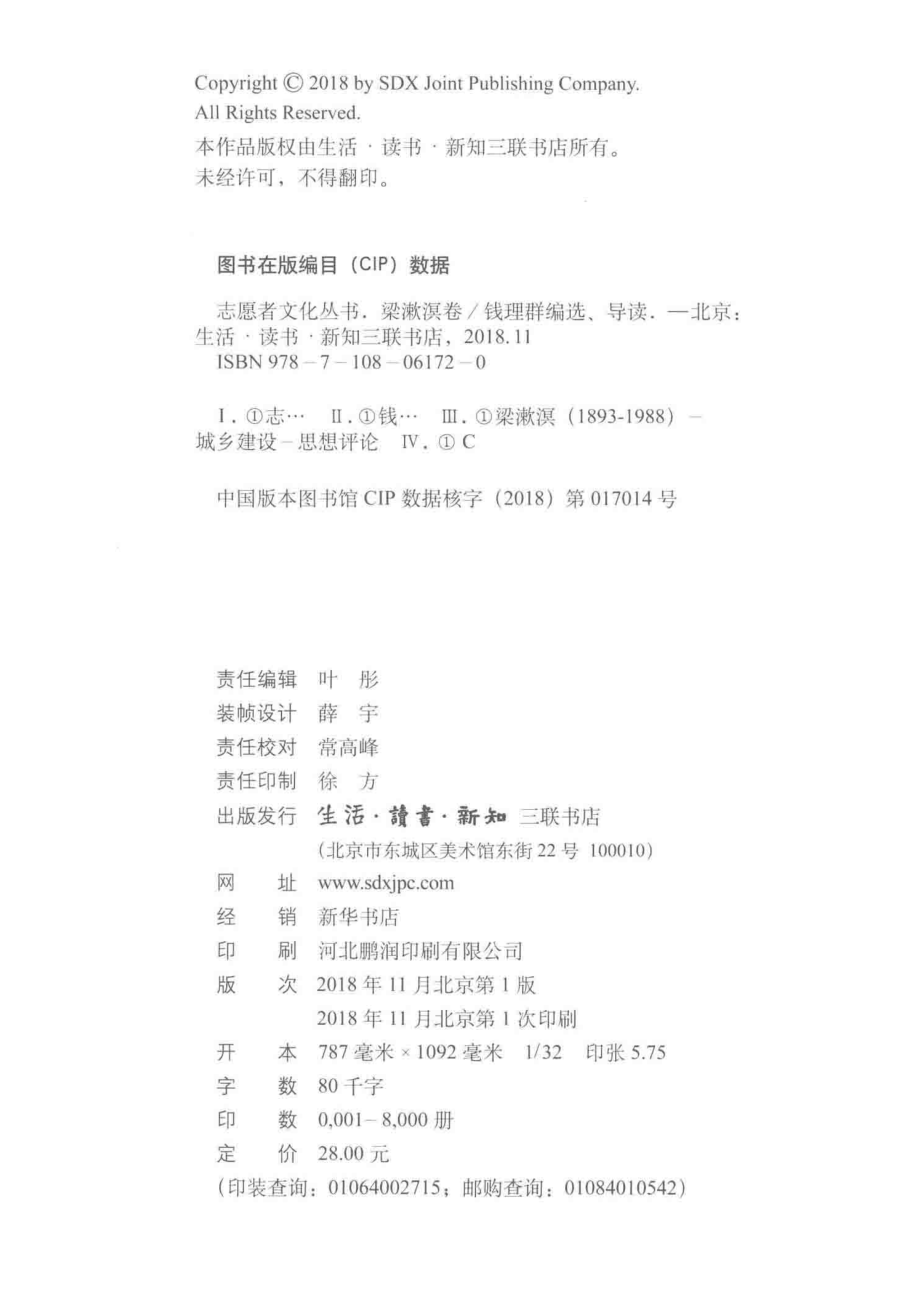 梁漱溟_钱理群编选导读.pdf_第3页