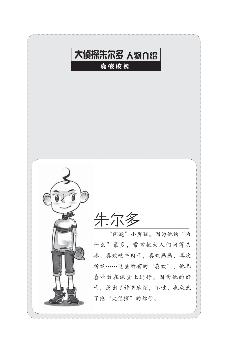 真假校长_黄宇著.pdf_第3页