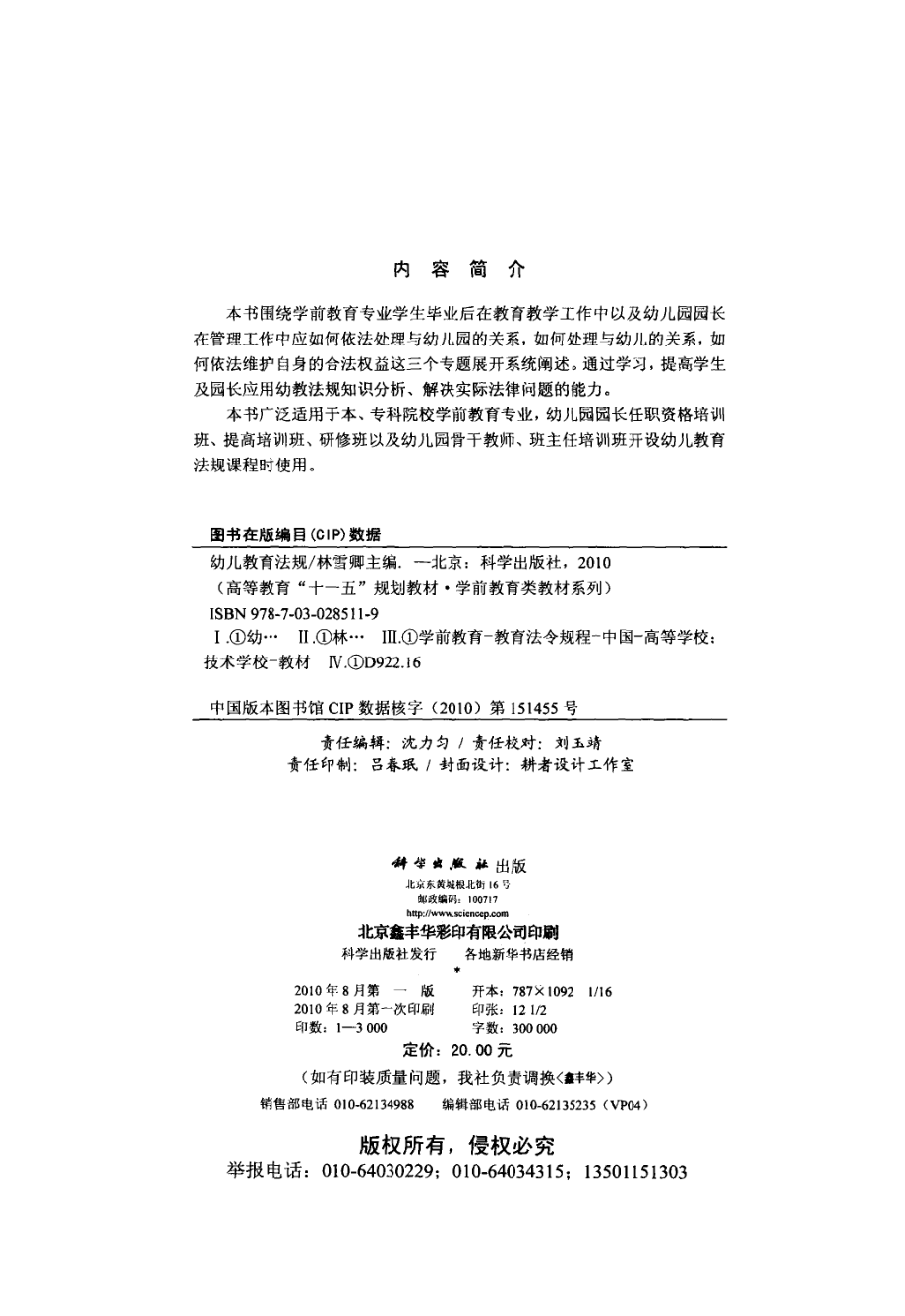 幼儿教育法规_林雪卿主编.pdf_第3页