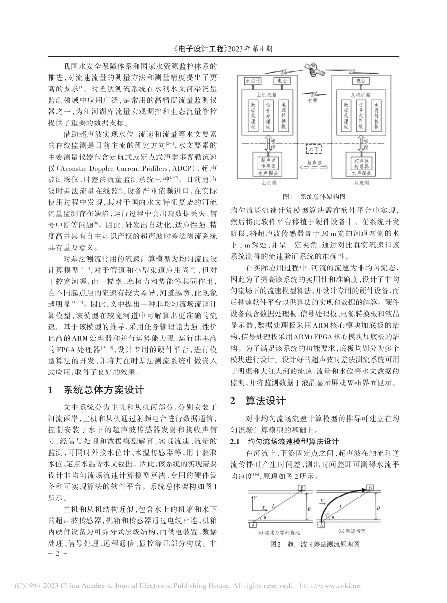 时差法测流的非均匀流场流速模型及算法实现_曲金秋.pdf_第2页