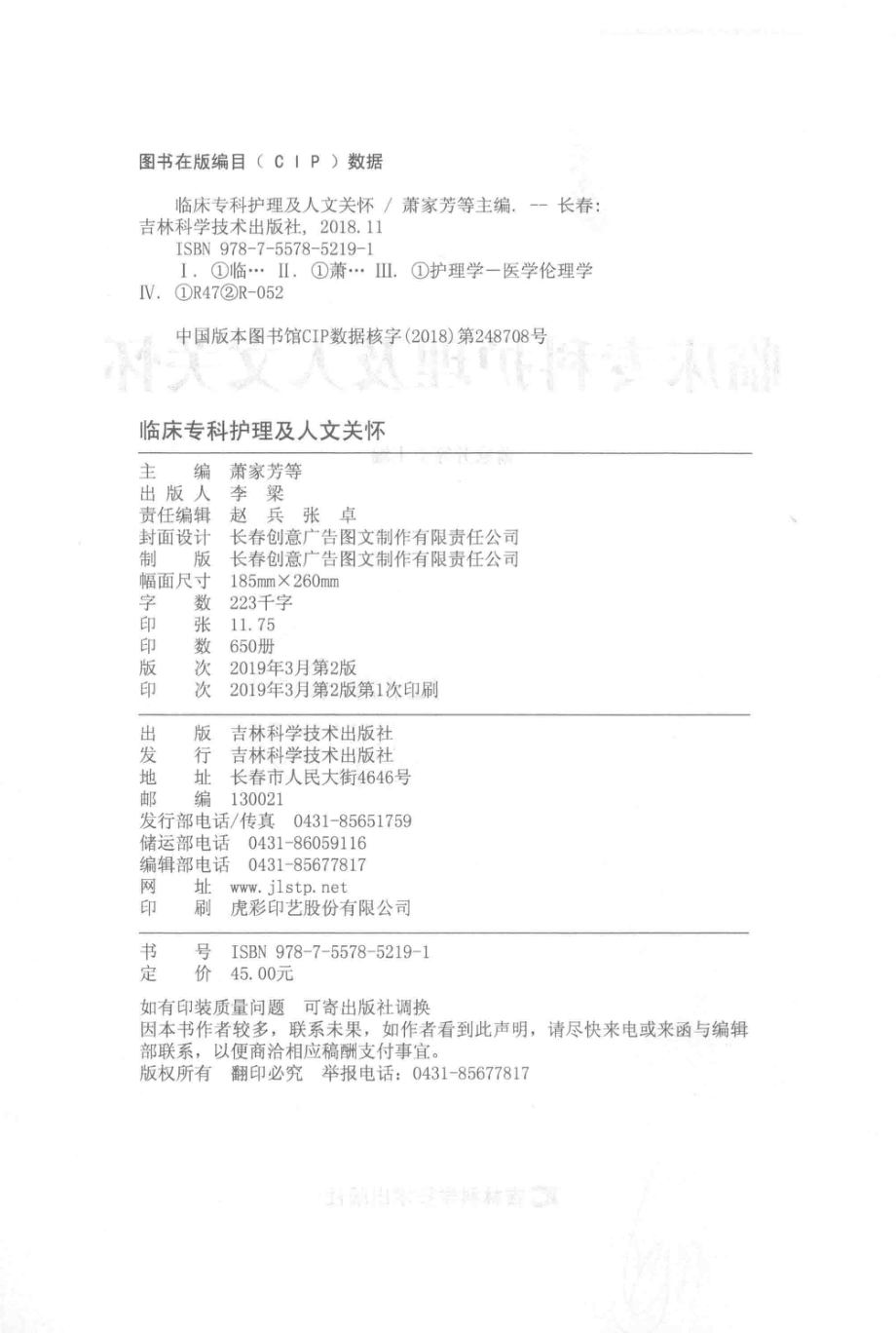 临床专科护理及人文关怀_萧家芳等主编.pdf_第3页