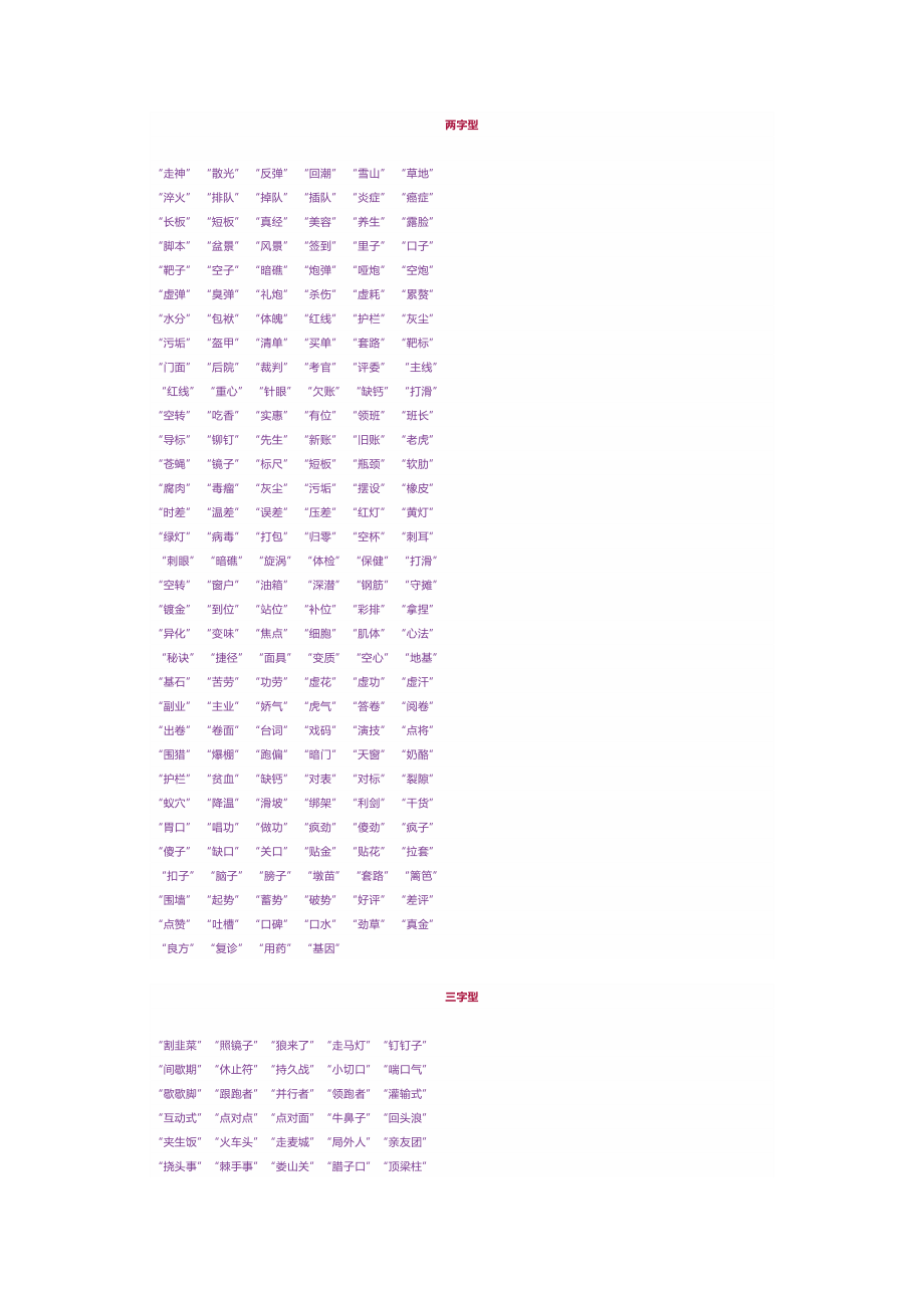 【词语类】1000个拟小标题比喻类词语.doc_第1页