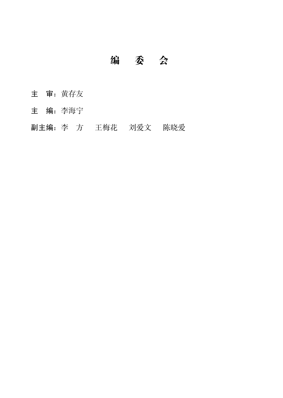 职业技能鉴定辅导_湖北省职业技能鉴定指导中心编.pdf_第3页