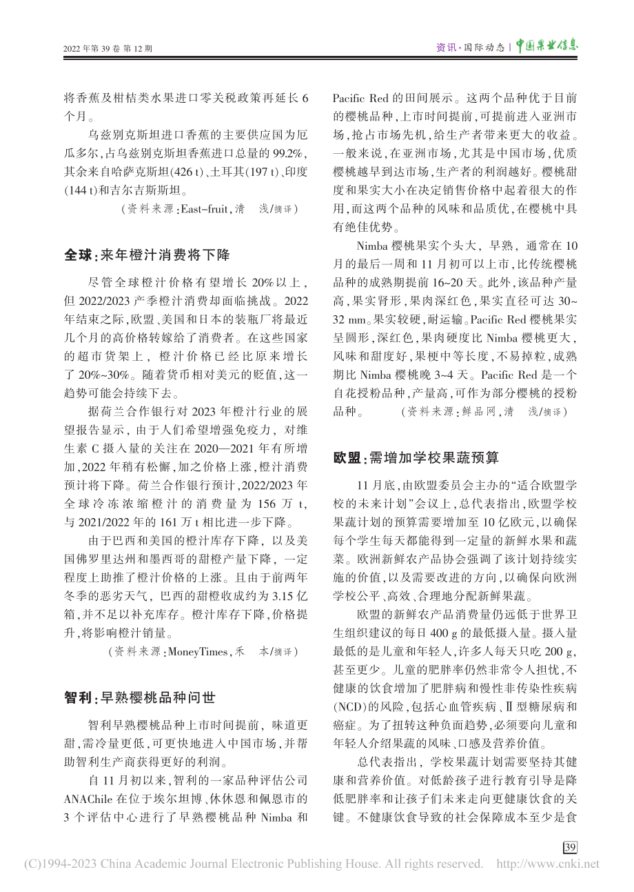 全球：来年橙汁消费将下降_禾本.pdf_第1页