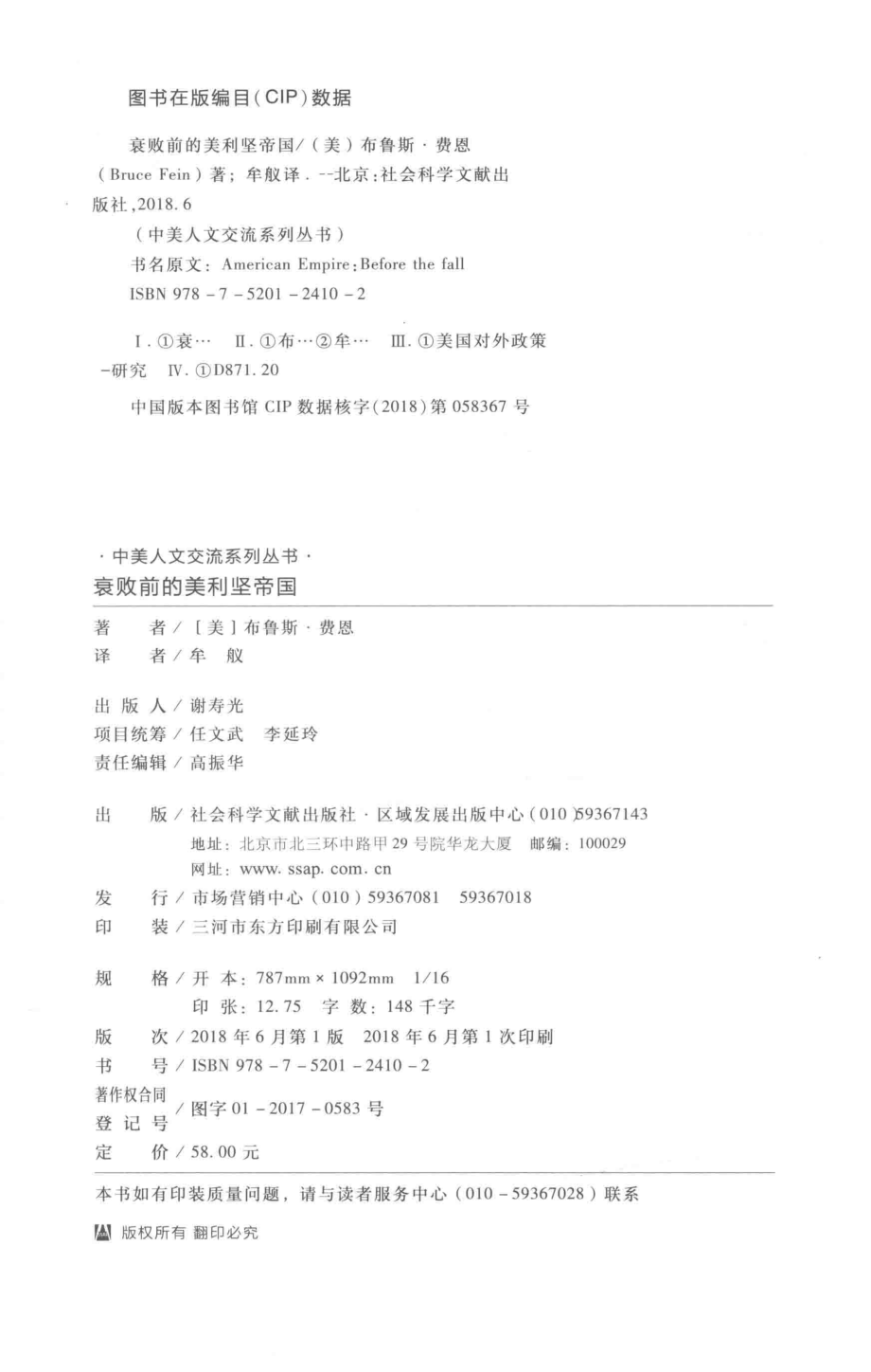 衰败前的美利坚帝国_布鲁斯·费恩（Bruce·Fein）.pdf_第3页