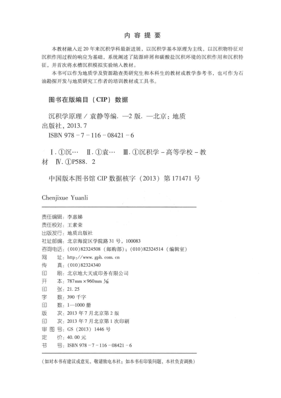 沉积学原理第2版_袁静王冠民徐方建鄢继华编.pdf_第3页