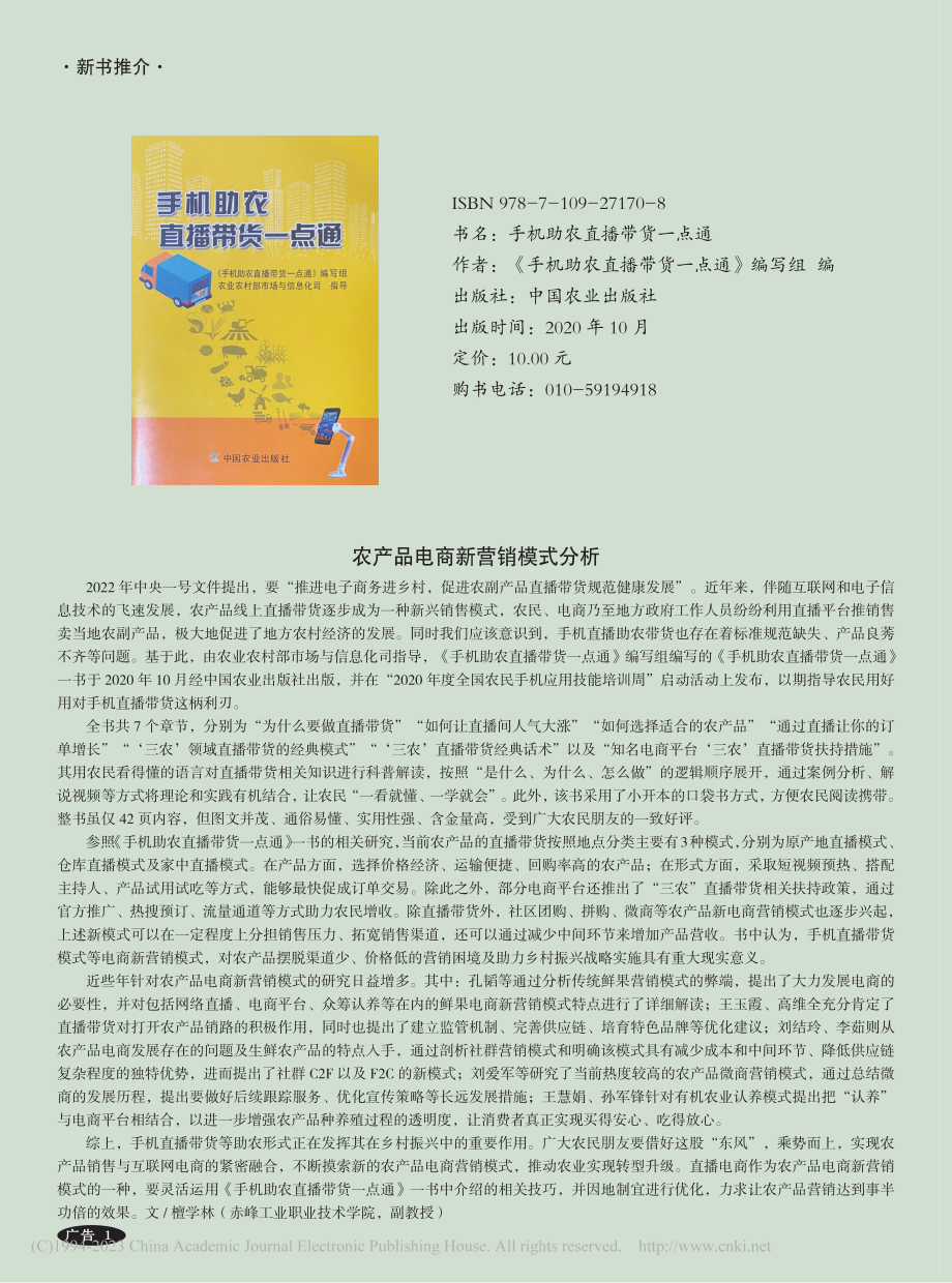 农产品电商新营销模式分析_檀学林.pdf_第1页