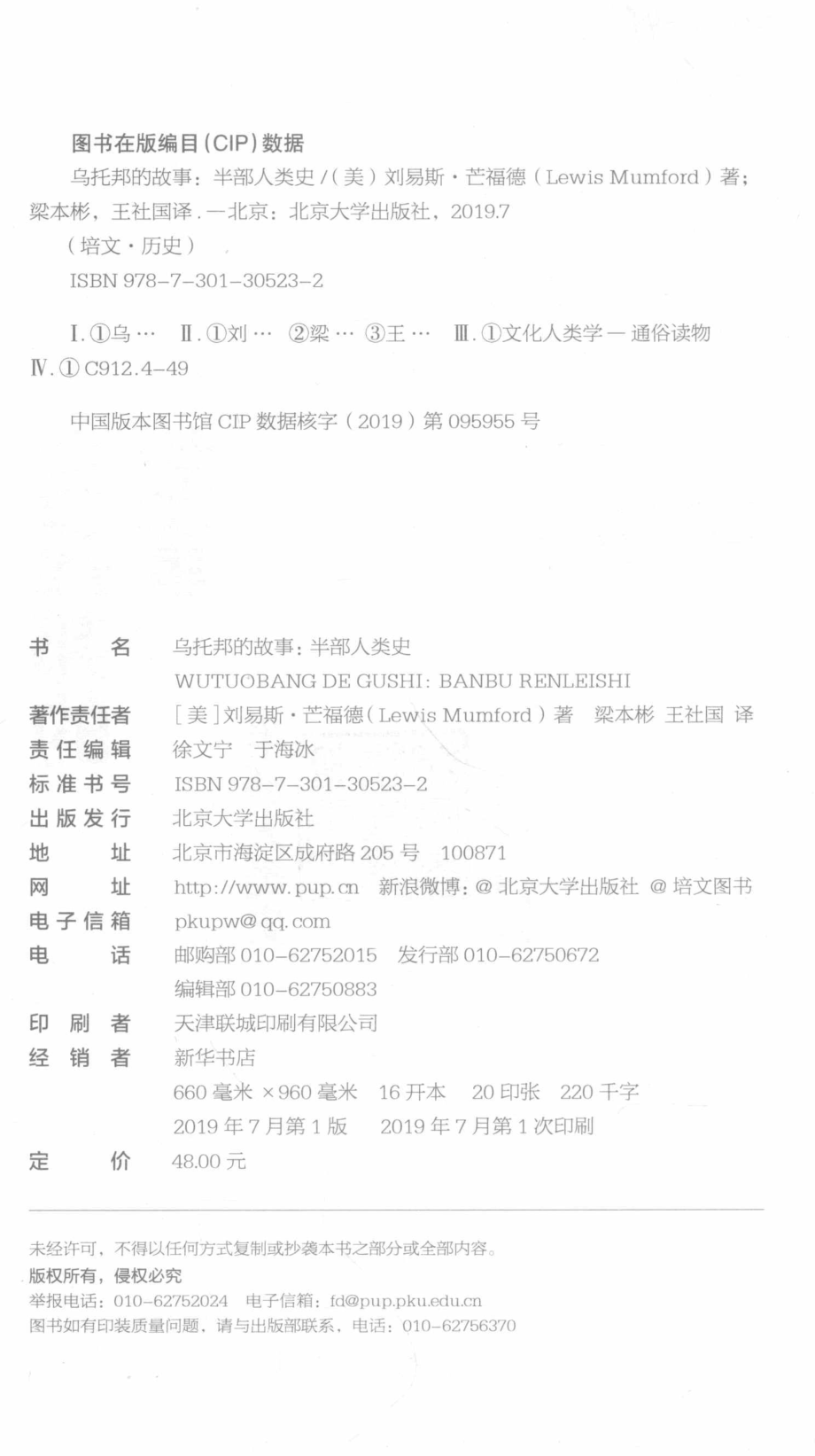 乌托邦的故事半部人类史_（美）刘易斯·芒福德著；梁本彬王社国译.pdf_第3页