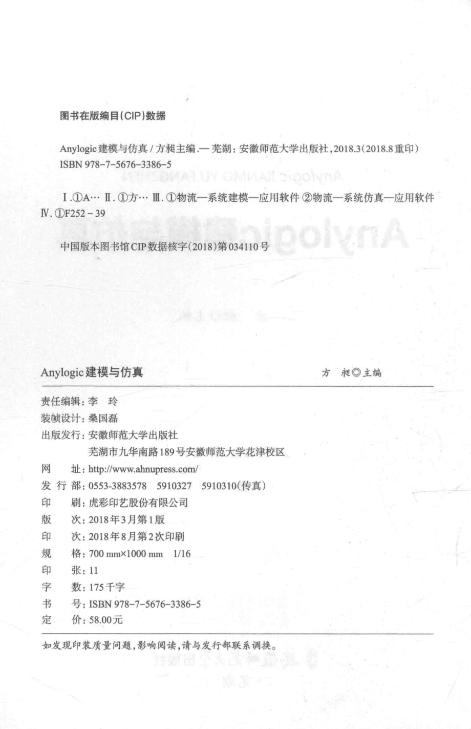 anylogic建模与仿真_方昶主编.pdf_第3页