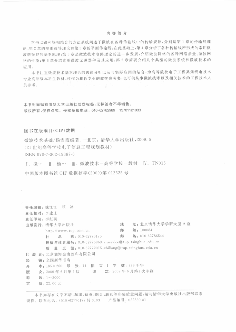 微波技术基础_杨雪霞编著.pdf_第3页