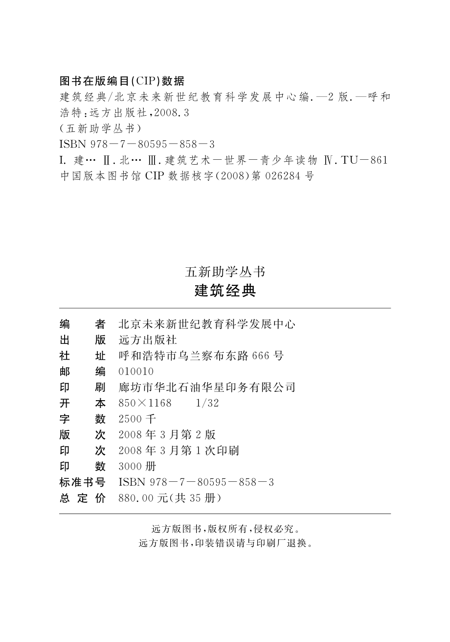 建筑经典_北京未来新世纪教育科学发展中心编.pdf_第3页